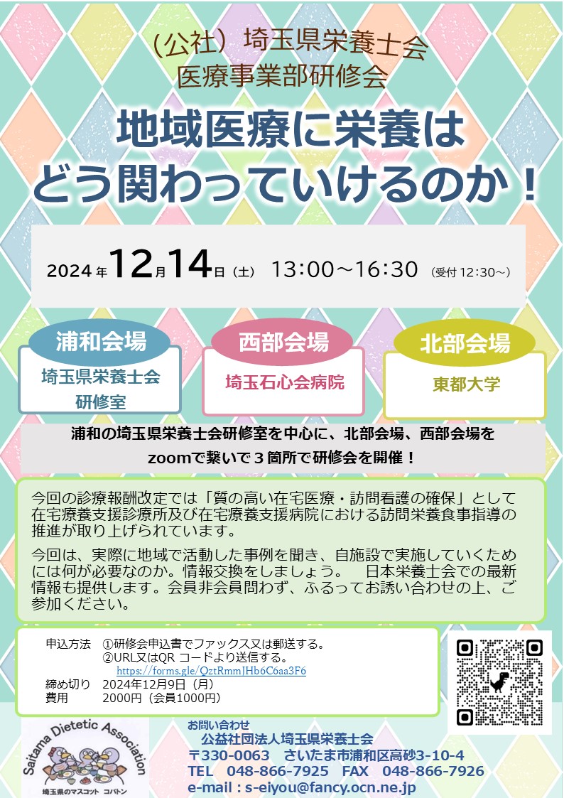 [第２回医療事業部研修会 【締め切り延長！】]